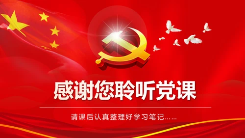 学习贯彻《问责条例》PPT党课