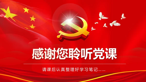 学习贯彻《问责条例》PPT党课
