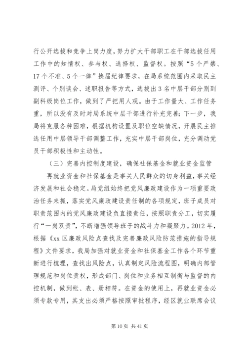 人力资源和社会保障局年度述职述廉报告.docx