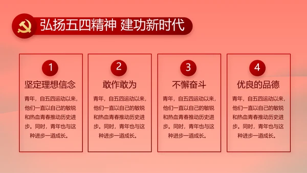 红色加强党风廉政建设工作计划PPT