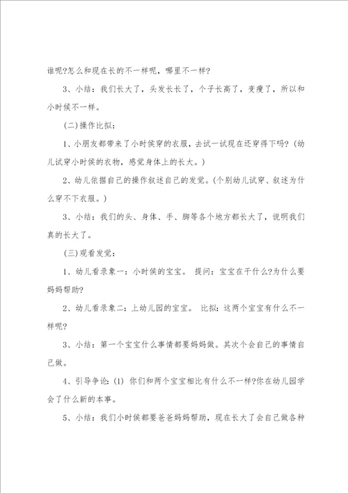 小班社会我会长大教案反思