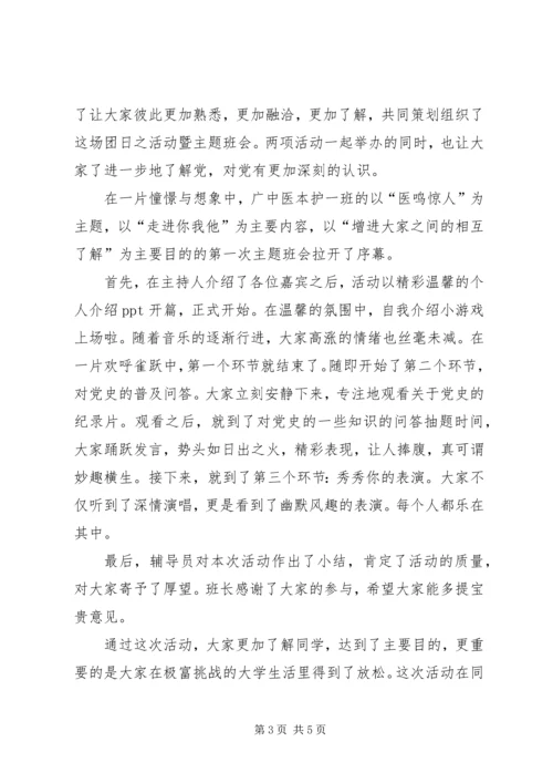 关于主题班会的宣传稿3篇.docx