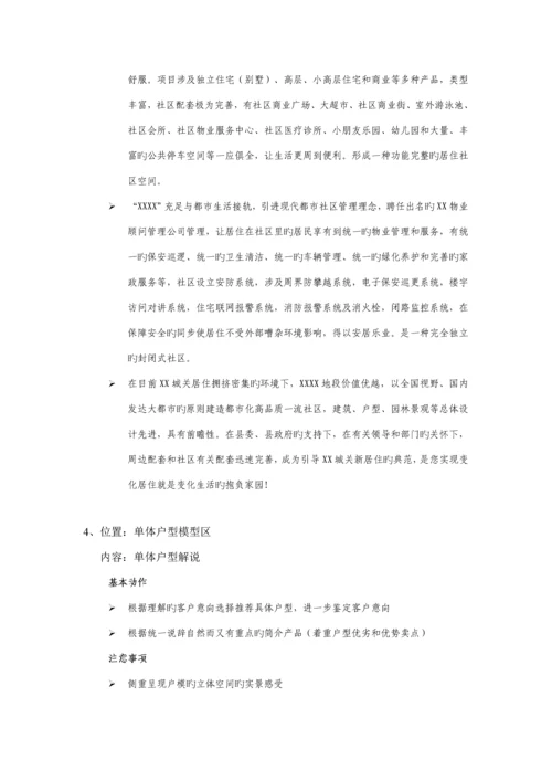 客户接待标准流程及统一说辞.docx