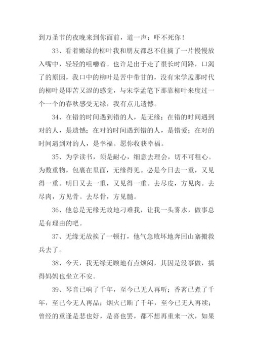 无缘的意思0.docx