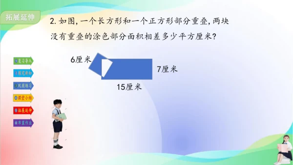 人教版三年级下册数学第五单元《长方形、正方形的面积计算（例4）》课件（共22张PPT）
