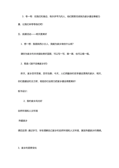 2023年未来版四年级品德与社会下册全册教案.docx