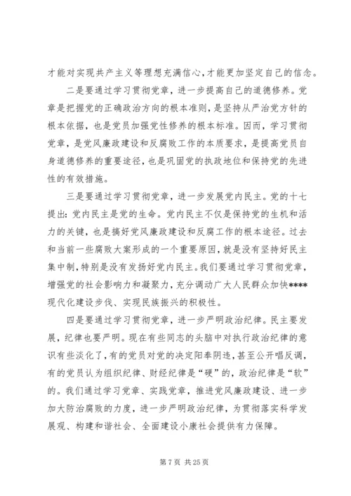 党章学习思想汇报.docx