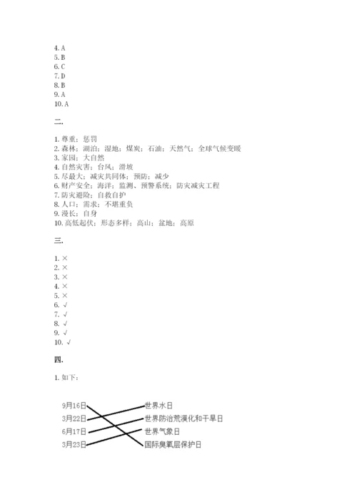 六年级下册道德与法治第二单元《爱护地球 共同责任》测试卷及参考答案【实用】.docx