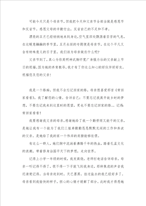 2021年母亲节的感谢信
