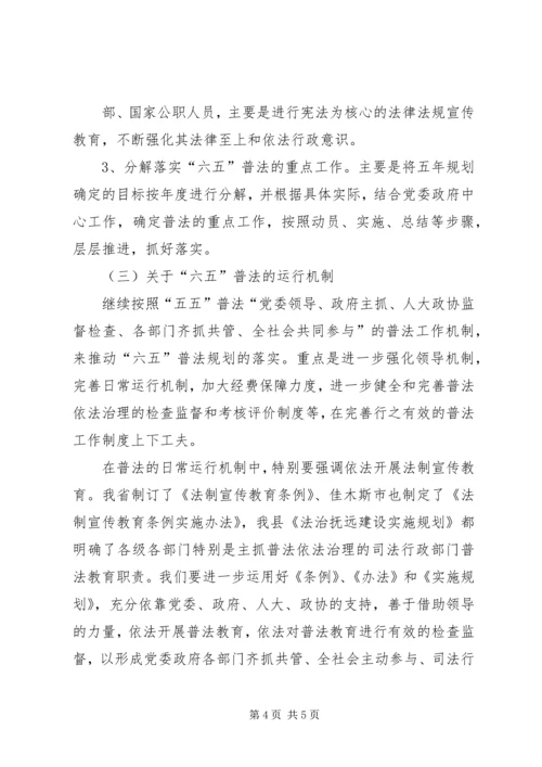 凉州户镇“六五”普法动员大会讲话稿 (5).docx