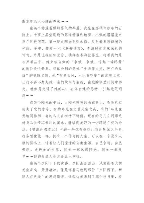 阅读伴我成长征文.docx