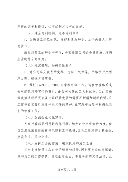 新年行政工作计划.docx