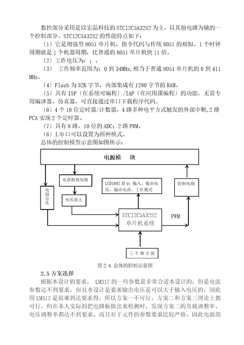 数控直流电源设计毕业论文设计终稿