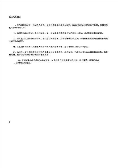 药剂科岗位职责全