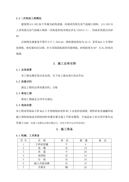 房屋优质建筑关键工程二次结构综合施工专题方案顶砖斜砌.docx