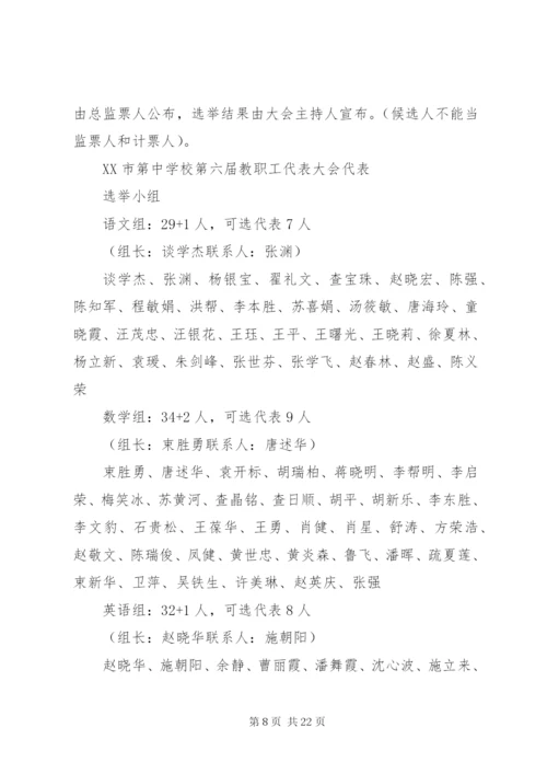 学校工会首届选举工作实施方案.docx