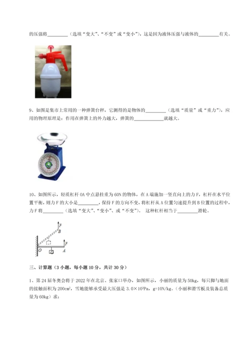 第二次月考滚动检测卷-重庆市巴南中学物理八年级下册期末考试专项测评练习题（详解）.docx