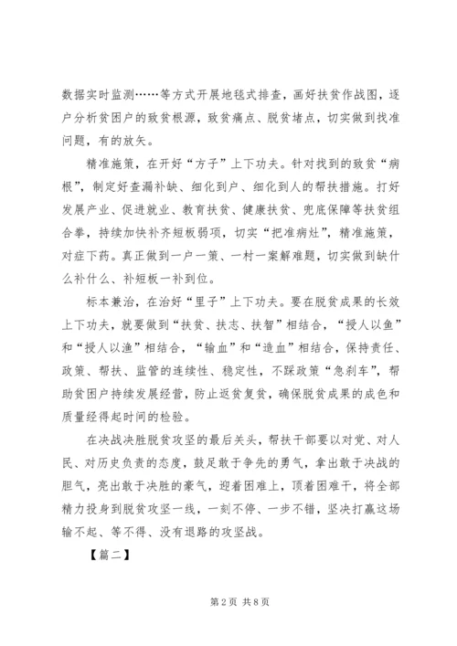 对脱贫攻坚的感悟和思考3篇.docx