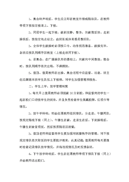 小学学校安全工作管理制度（通用3篇）