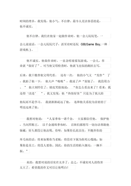 2021年友谊小学作文(15篇)