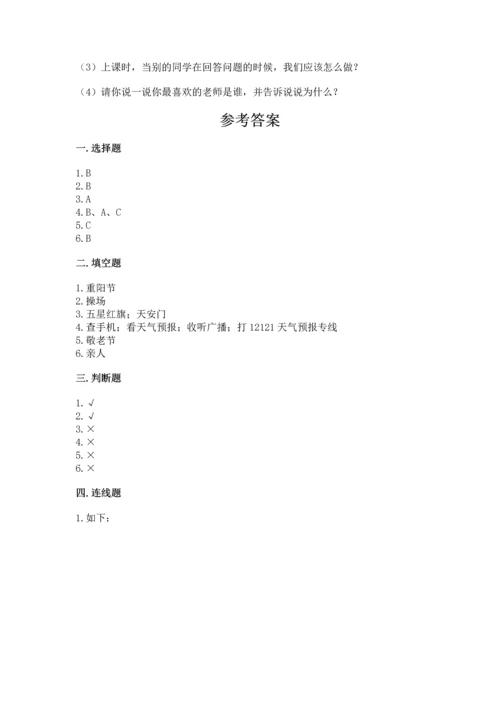 新部编版二年级上册道德与法治期中测试卷含答案【巩固】.docx