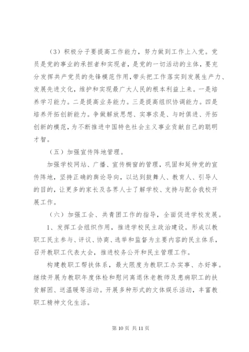 学校党支部发展党员工作计划.docx