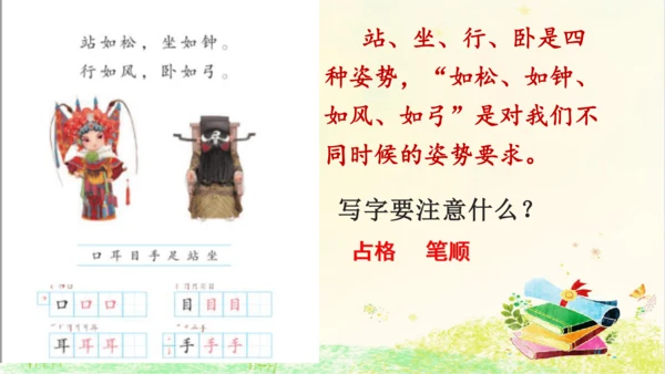 统编版语文一年级上册 第一单元复习 课件