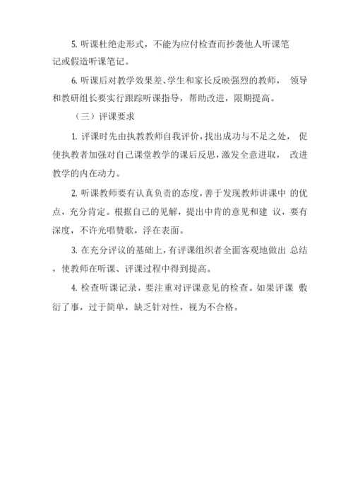 学校教师听课评课制度.docx