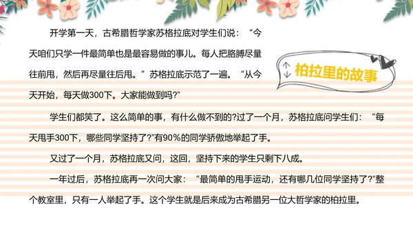 可爱小树好习惯主题班会PPT模板