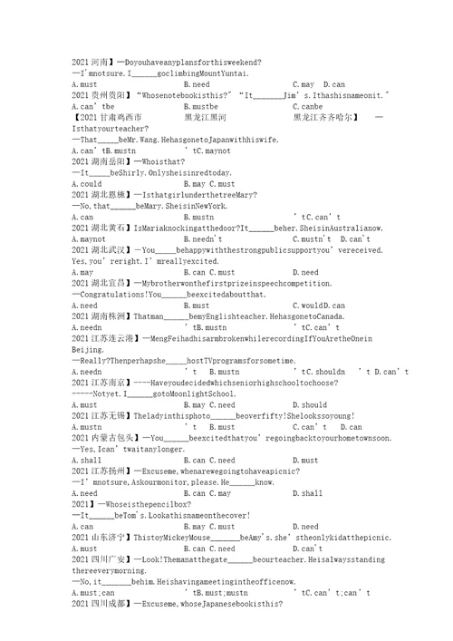 版初中英语情态动词表推测练习题