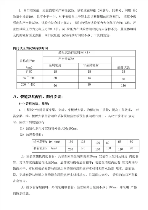 消防工程监理实施细则