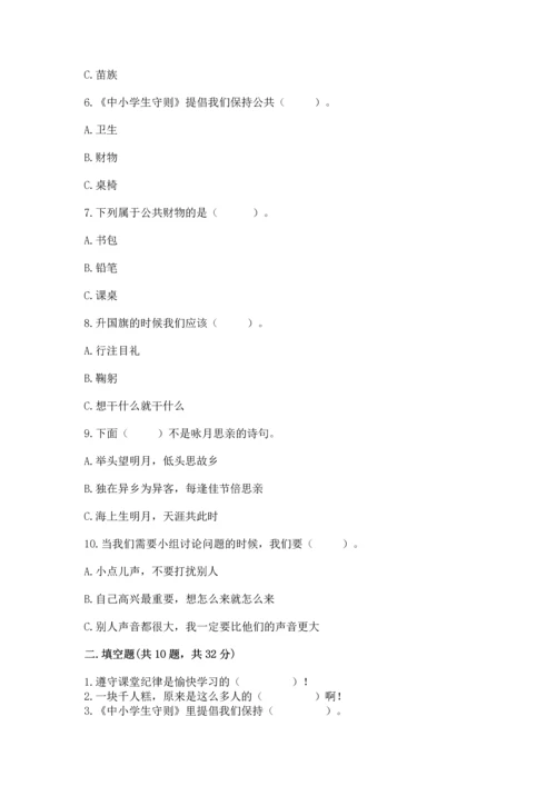 部编版二年级上册道德与法治 期末测试卷附完整答案【典优】.docx