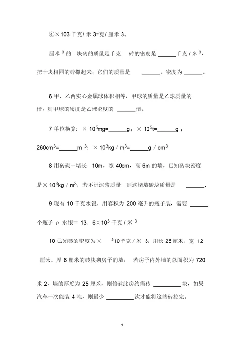 浙江省瑞安市新华中学七年级科学上册《水的密度》专题计算测试试题浙教版