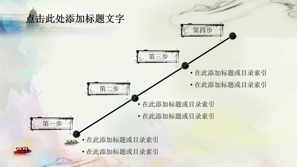 唯美江南水乡水墨中国风ppt动态模板