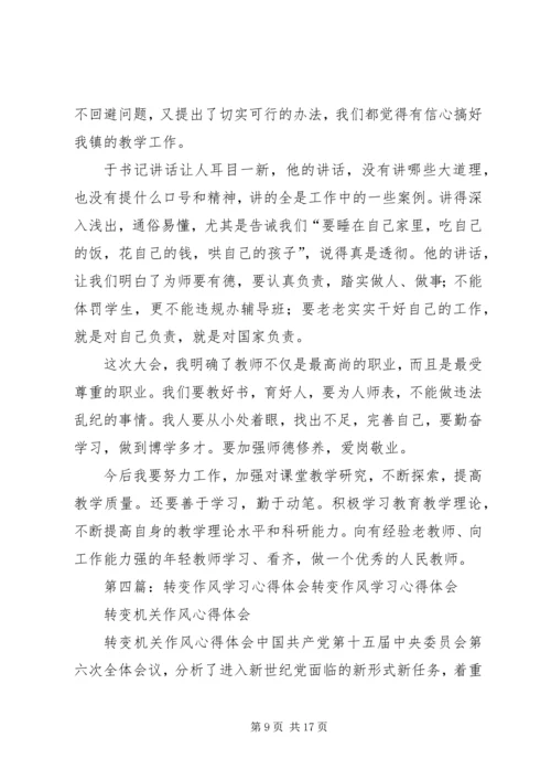 学习六中全会转变作风的体会精编.docx