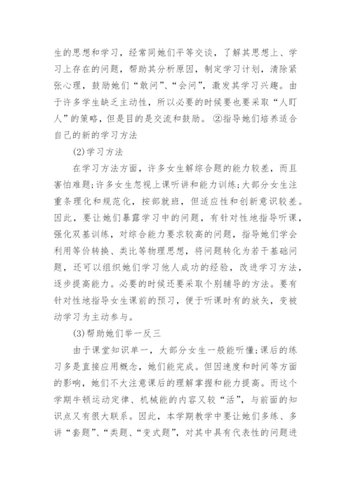 高三物理下学期教学工作总结.docx