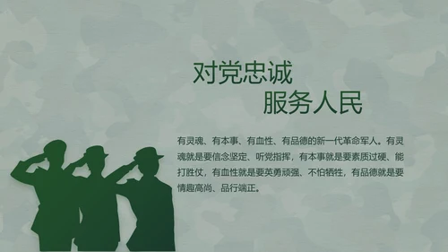 致敬八一建军节部队军事动态PPT