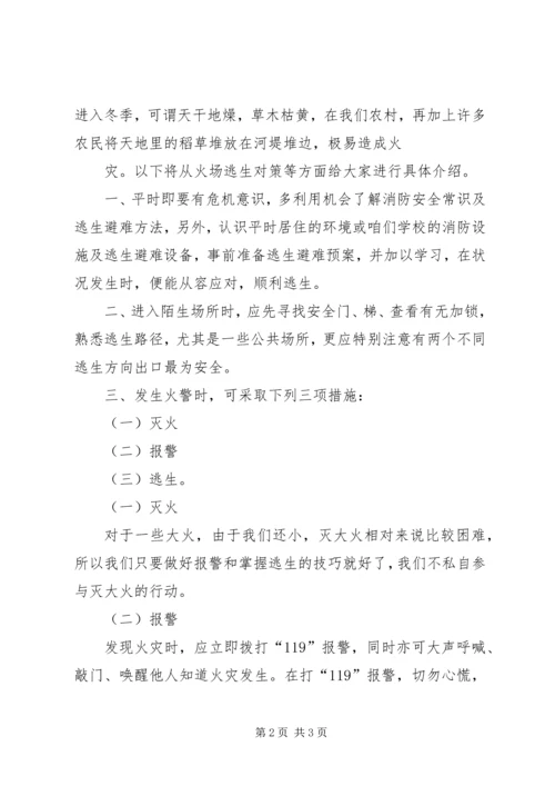 冬季防火安全教育讲话与冬季防火安全讲话稿推荐 (3).docx