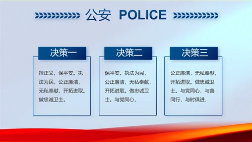 蓝色警察公安机关年终工作总结PPT动态模板