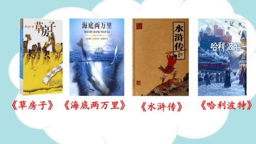 统编版语文五年级上册 第八单元  习作：推荐一本书   课件