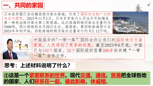 【新课标】1.1 开放互动的世界 课件（最新版）(33张PPT)