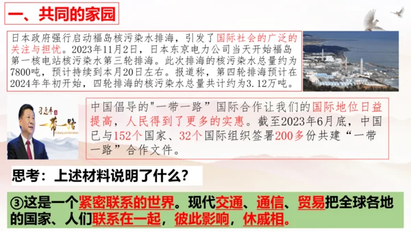 【新课标】1.1 开放互动的世界 课件（最新版）(33张PPT)