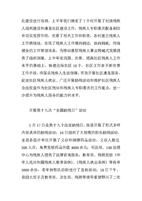 县残联XX年上半年工作总结