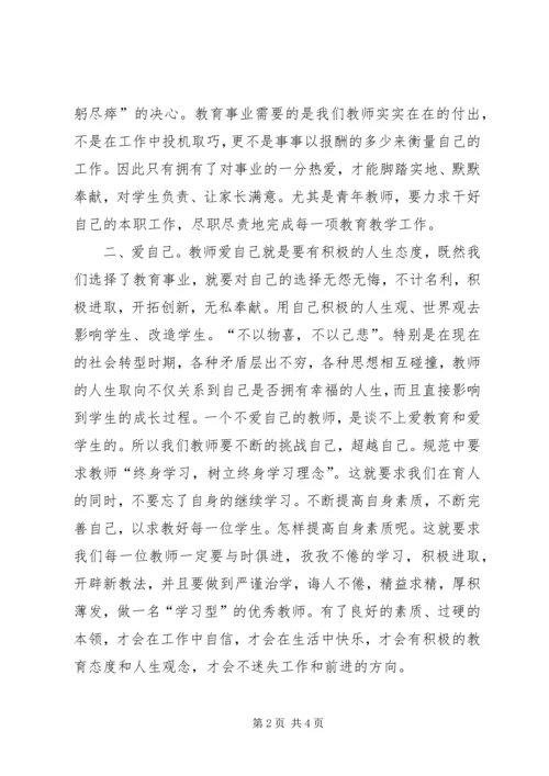 学习《幼儿教师职业道德规范》心得体会.docx