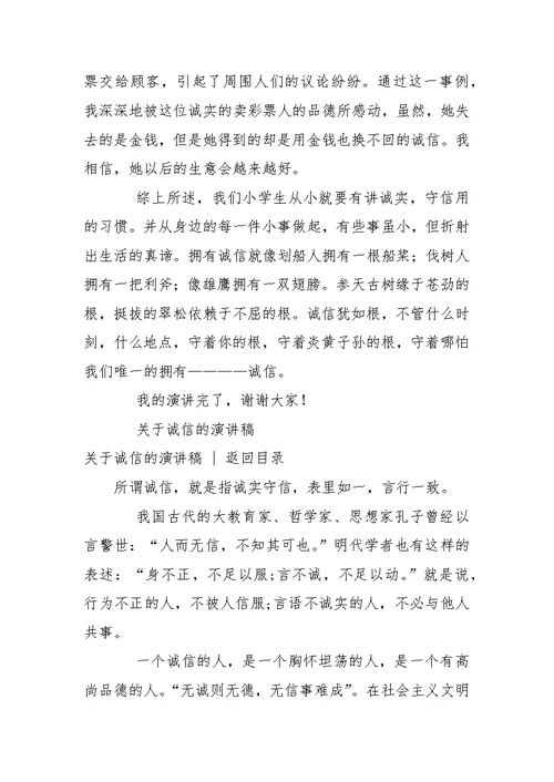 诚信演讲稿 ：2017关于诚信的演讲稿(3篇)