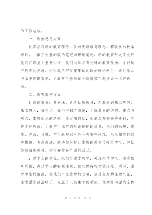 小学骨干教师个人年度考核工作总结（5篇）.docx