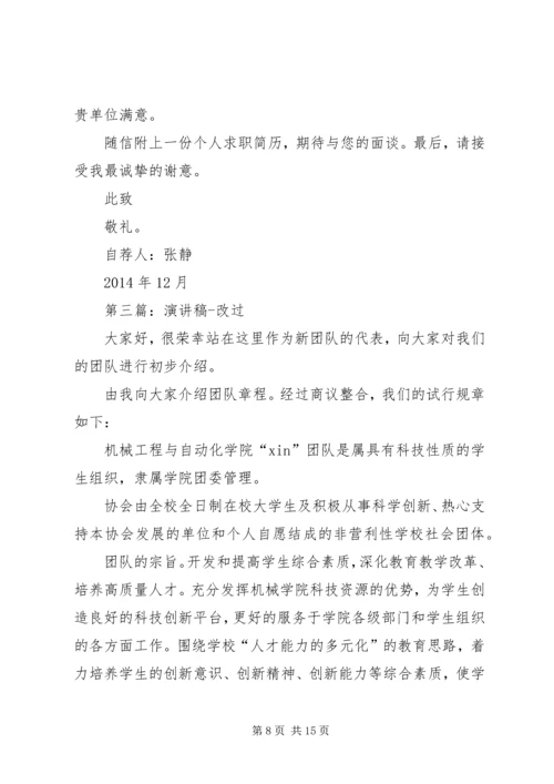 改过思想汇报(精选多篇).docx