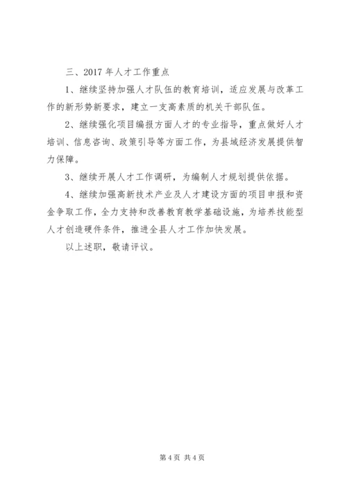 发改委人才队伍调研报告 (3).docx