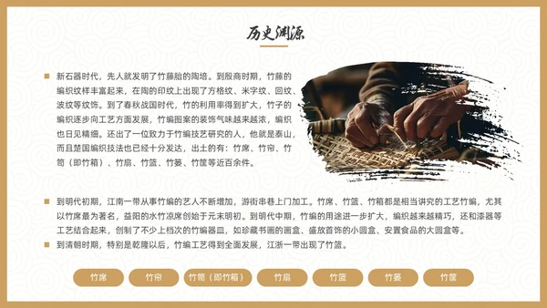 实拍风非遗竹编传承讲座PPT非遗非遗文化非物质文化遗产