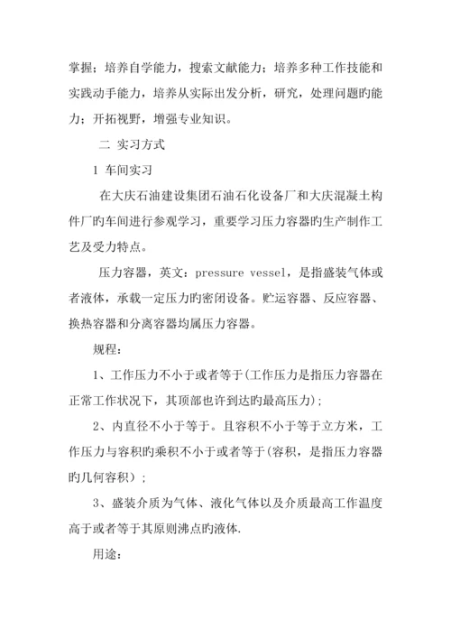 工程力学专业生产实习报告.docx